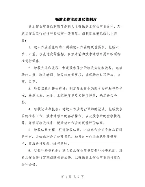 探放水作业质量验收制度