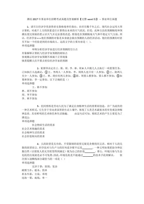 潍坊2017年事业单位招聘考试真题及答案解析【完整word版】 - 事业单位真题_1