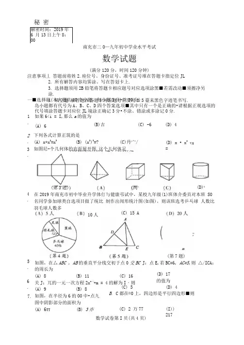2019年南充市中考数学试卷及答案