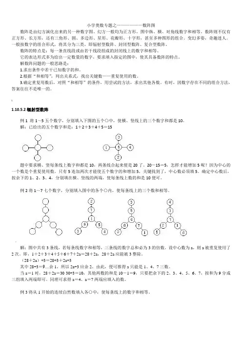 66666小学奥数专题之数阵图练习题例