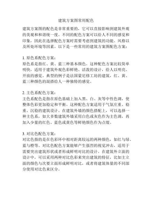 建筑方案图常用配色