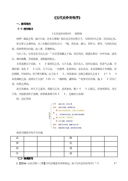 高考语文一轮专项复习练习卷-古诗文阅读-《五代史伶官传序》(含解析)