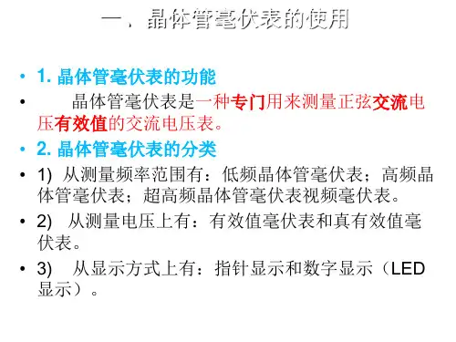 单相正弦交流电路的分析及测试 低频信号发生器交流毫伏表的使用