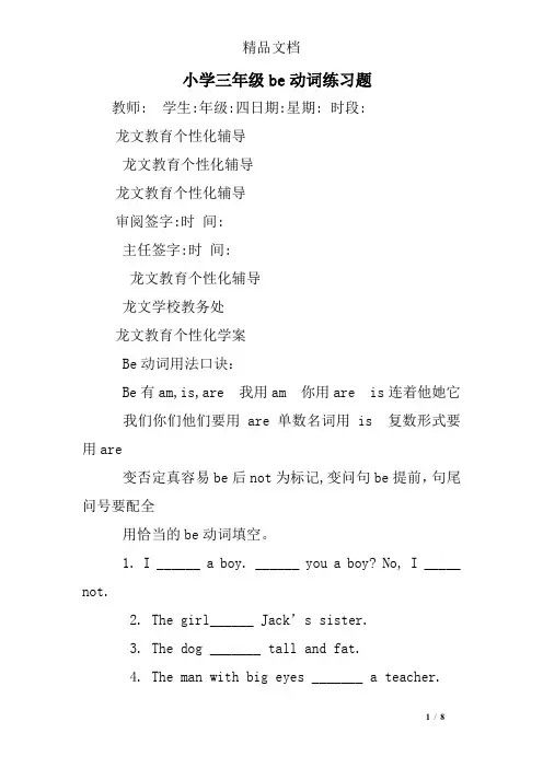 (word完整版)小学三年级be动词练习题
