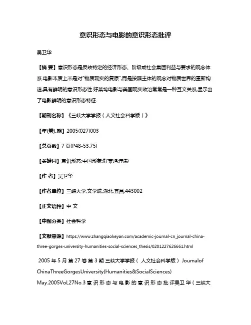 意识形态与电影的意识形态批评