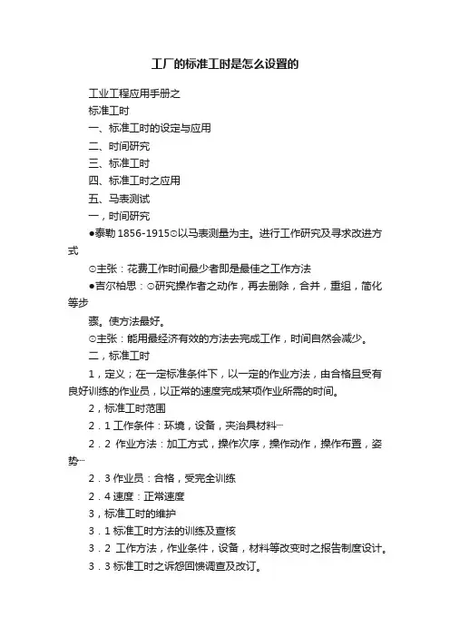 工厂的标准工时是怎么设置的