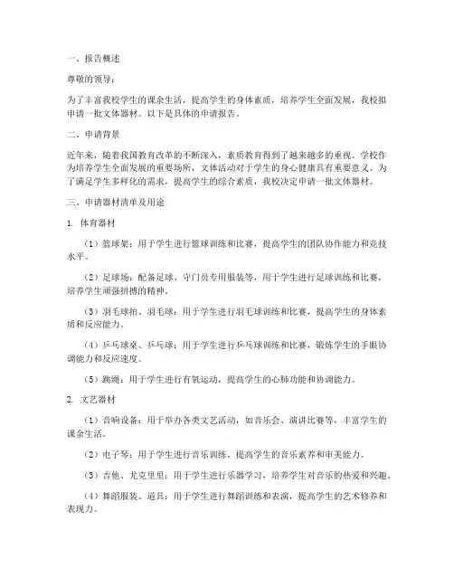 文体器材申请报告