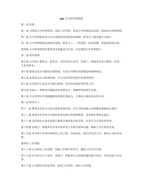 ppp公司的管理制度