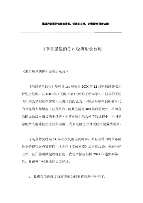 《来自星星的你》经典语录台词