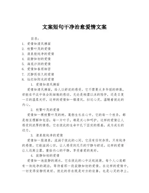 文案短句干净治愈爱情文案