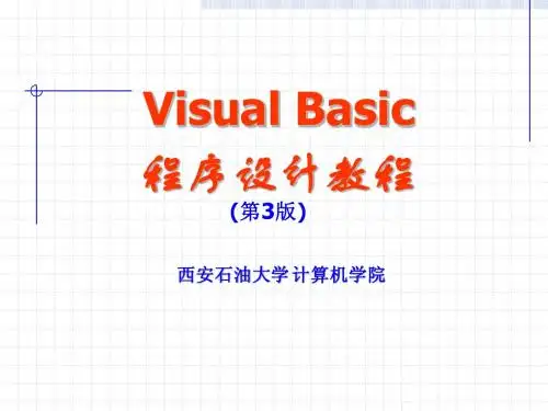 VB程序设计教程(高等教育出版社)第1-2章