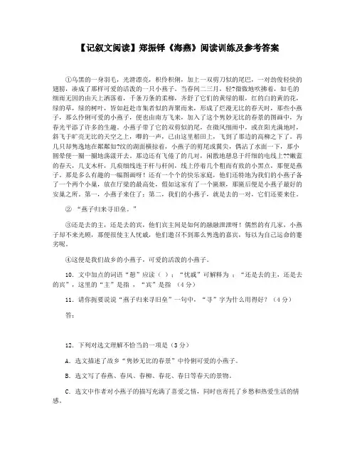 【记叙文阅读】郑振铎《海燕》阅读训练及参考答案