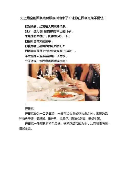 史上最全的西餐点餐顺序指南来了！让你在西餐点菜不露怯！