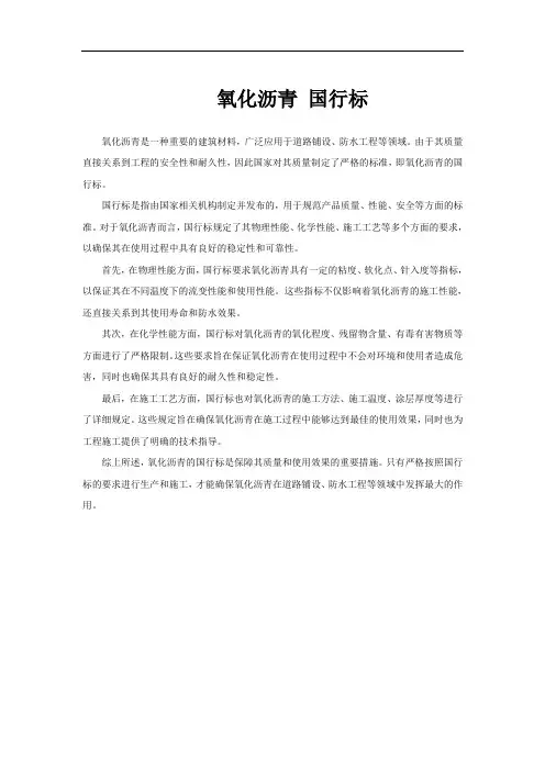 氧化沥青 国行标