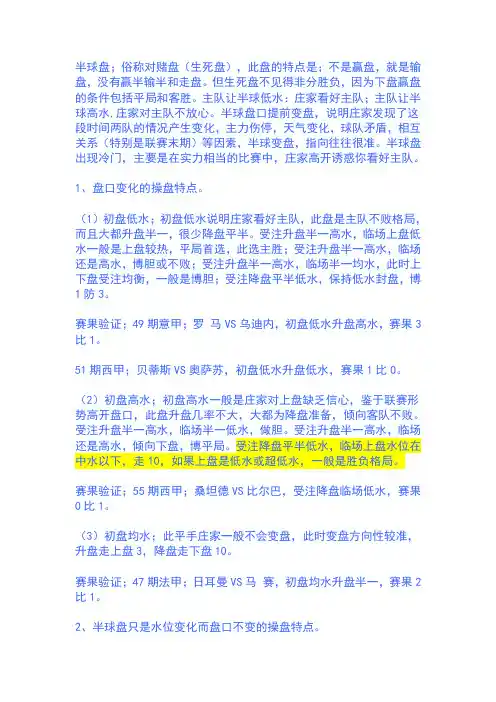 半球盘总结