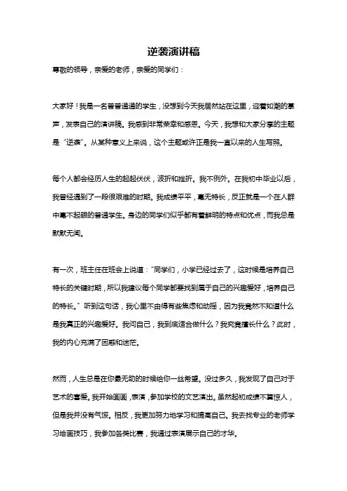 逆袭演讲稿