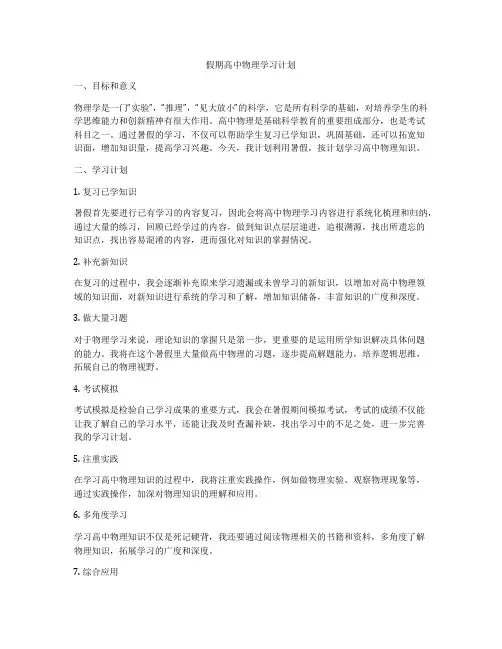 假期高中物理学习计划
