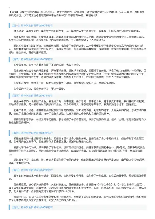 初中学生自我评价200字左右10篇
