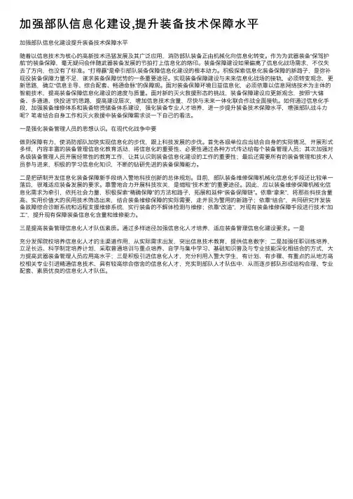 加强部队信息化建设,提升装备技术保障水平