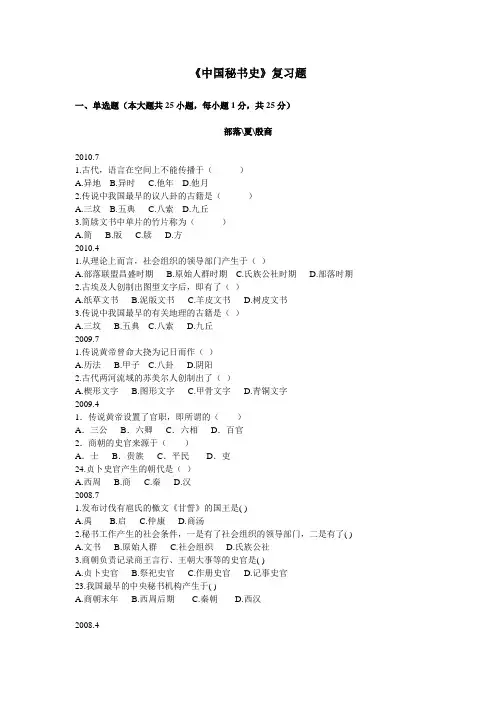 中国秘书史之断代考题2006-2010真题