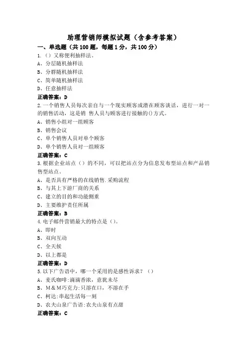 助理营销师模拟试题(含参考答案)