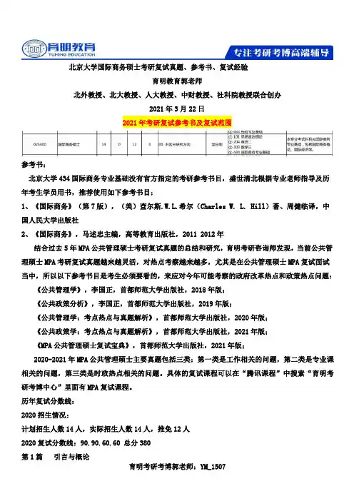 北京大学国际商务硕士考研笔记重点参考书真题高分经验分享