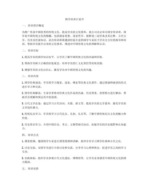 国学培训计划书