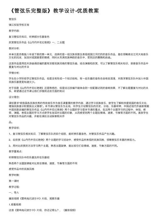 《管弦乐完整版》教学设计-优质教案