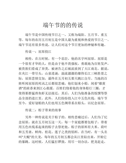 端午节的的传说