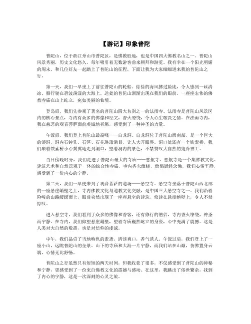 【游记】印象普陀