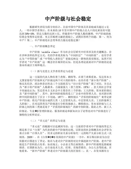 中产阶级与社会稳定