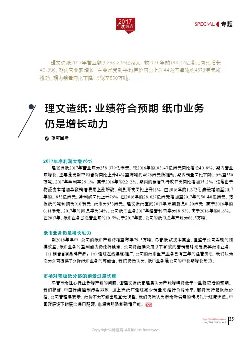 理文造纸：业绩符合预期_纸巾业务仍是增长动力