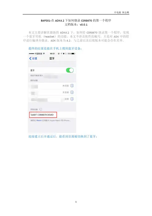 在ADK4.2下如何烧录CSR8670的第一个程序