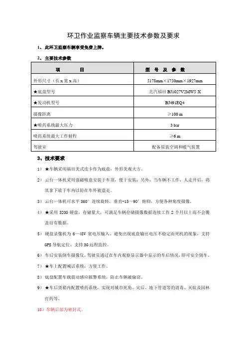 环境监测车主要技术参数及要求