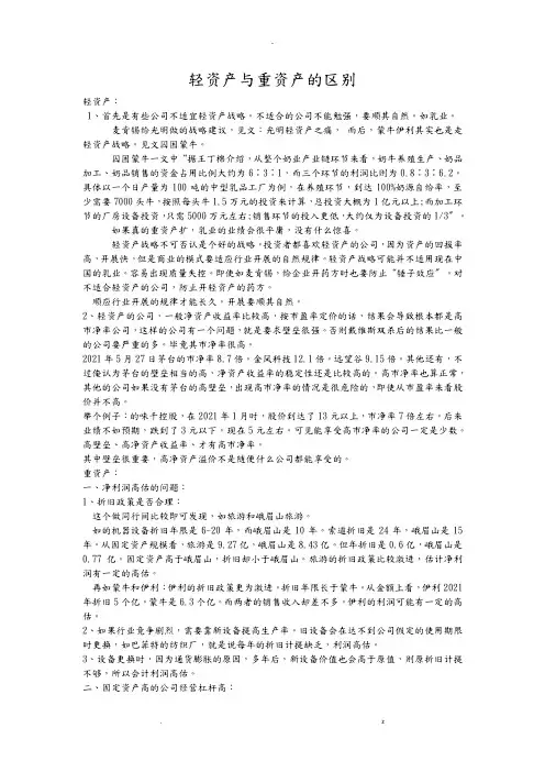 轻资产及重资产的区别