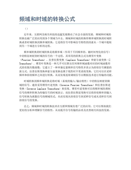 频域和时域的转换公式