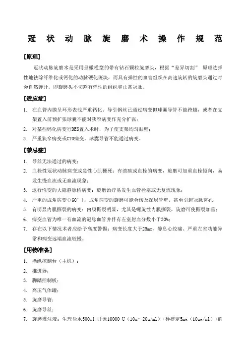 冠状动脉旋磨术操作规范