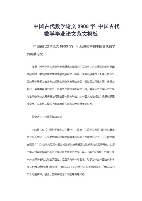 中国古代数学论文3900字_中国古代数学毕业论文范文模板