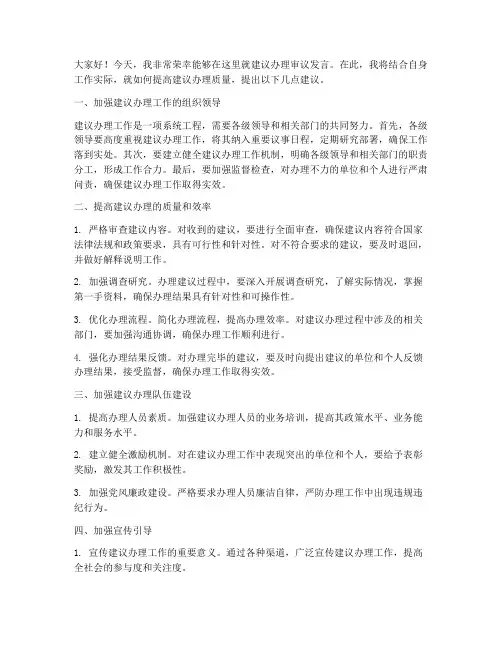 建议办理审议发言稿范文