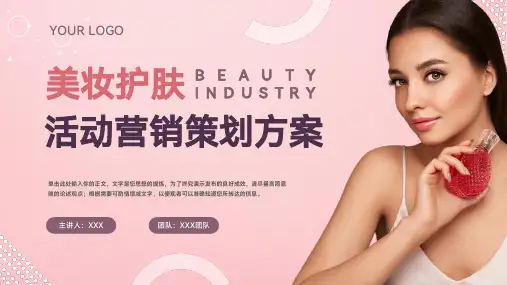 简约美妆营销策划PPT模板
