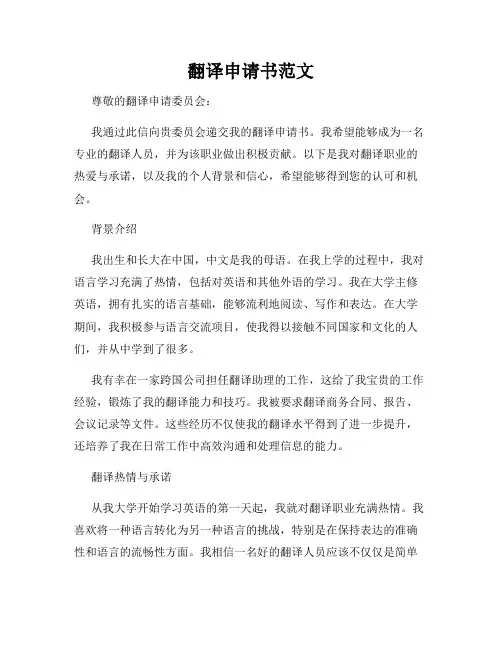 翻译申请书范文