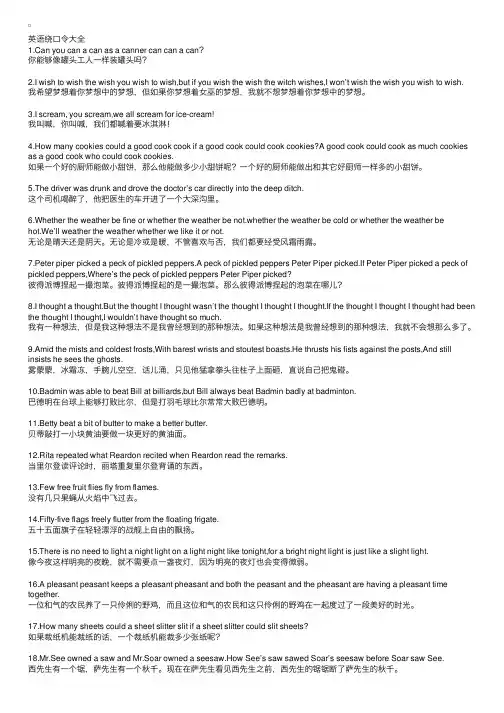 简单幼儿英语绕口令