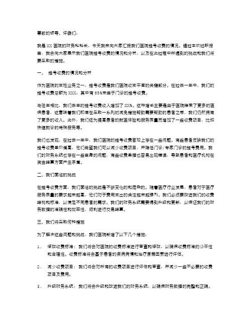 《医院挂号收费述职报告》