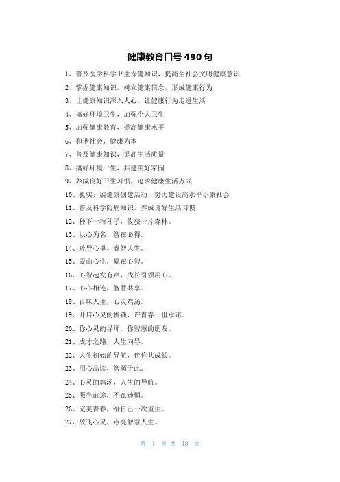 健康教育口号490句