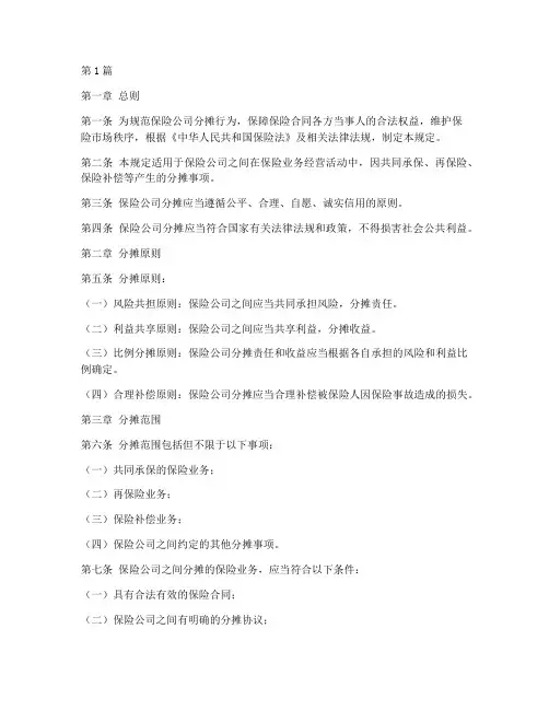 保险公司分摊管理规定(3篇)