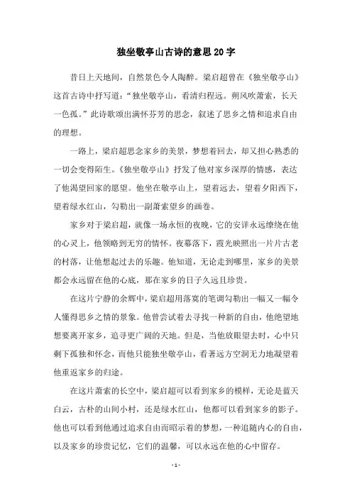 独坐敬亭山古诗的意思20字