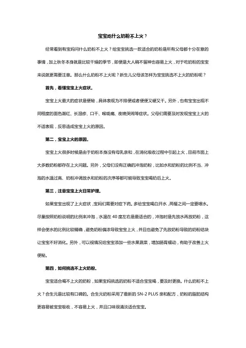 宝宝吃什么奶粉不上火？