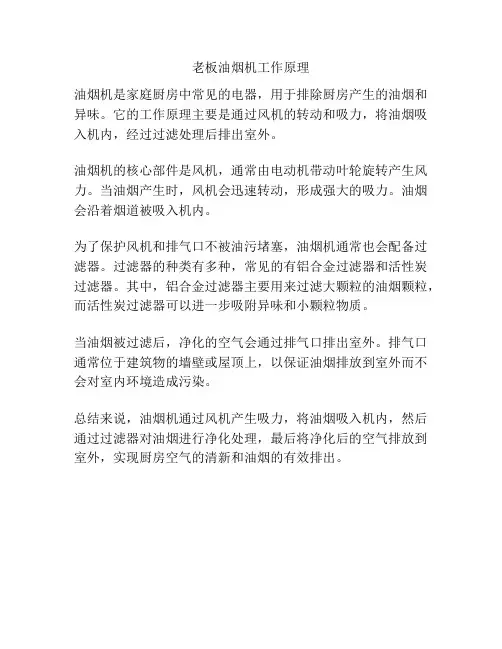老板油烟机工作原理