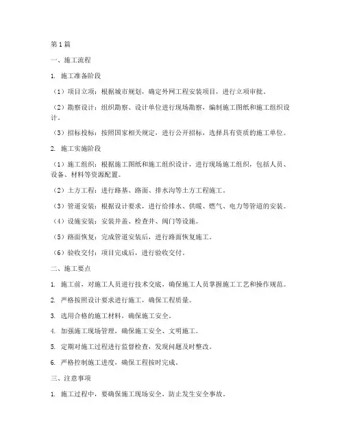 外网工程安装施工(3篇)