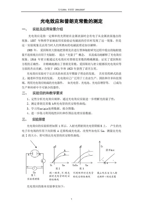 光电效应法测定普朗克常数